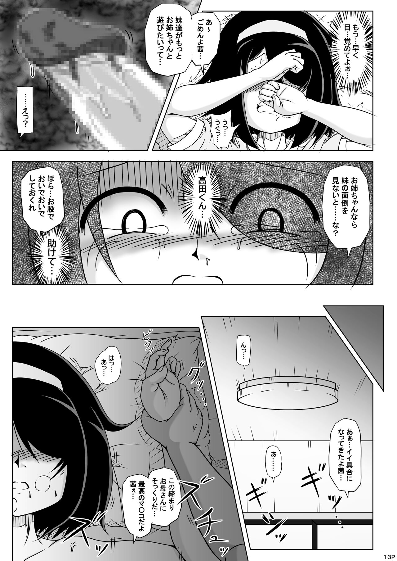 Yokujou Shita Otousan ga Guigui Kita. page 12 full