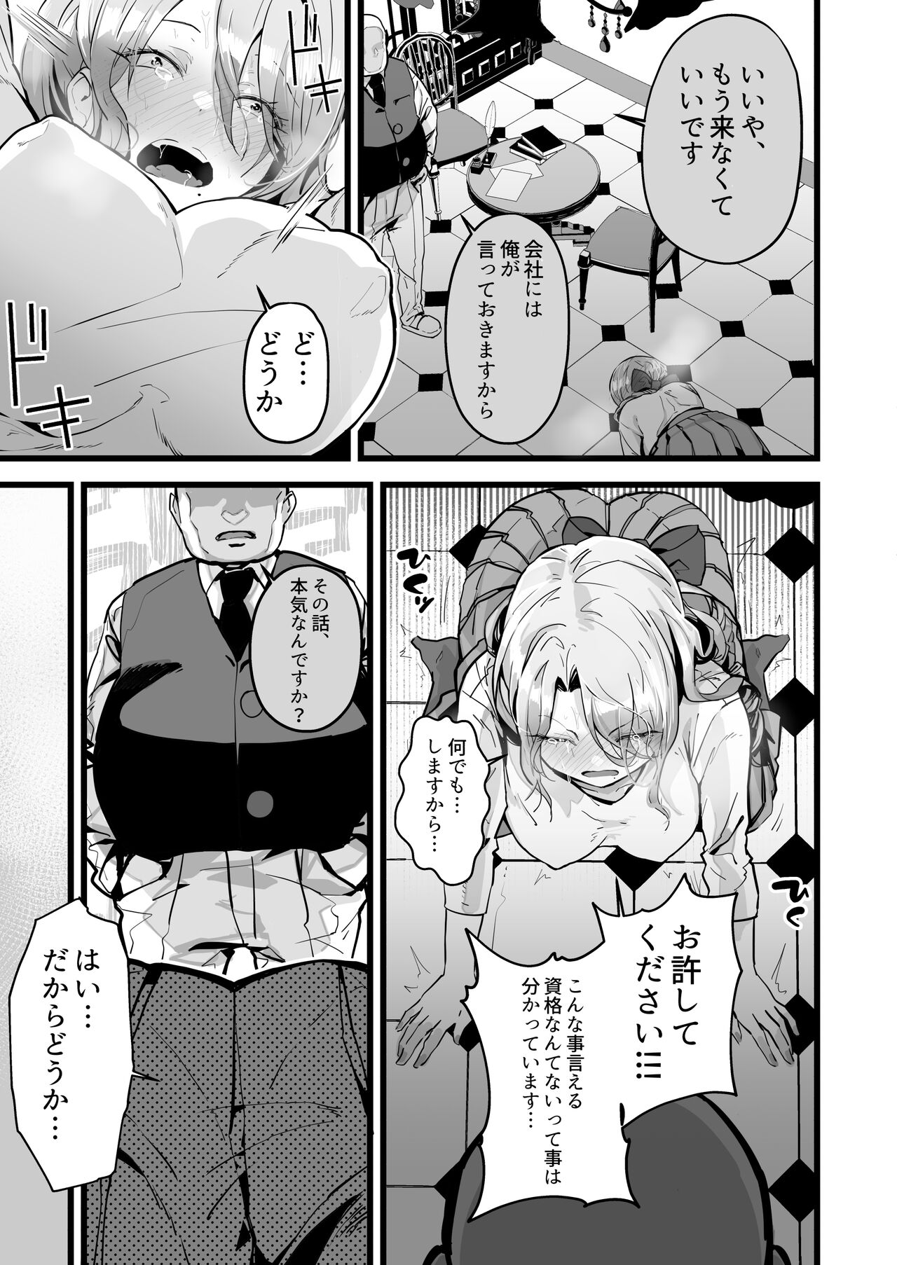 Itsumademo Issho ni Ganbarimashou page 7 full