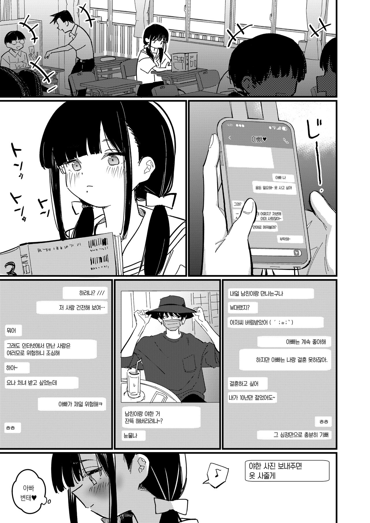 Aiiro ni Somaru made 3 ~ Hajimete no kareshi | 쪽빛으로 물들 때까지 3 ~ 생애 첫 남친 page 2 full