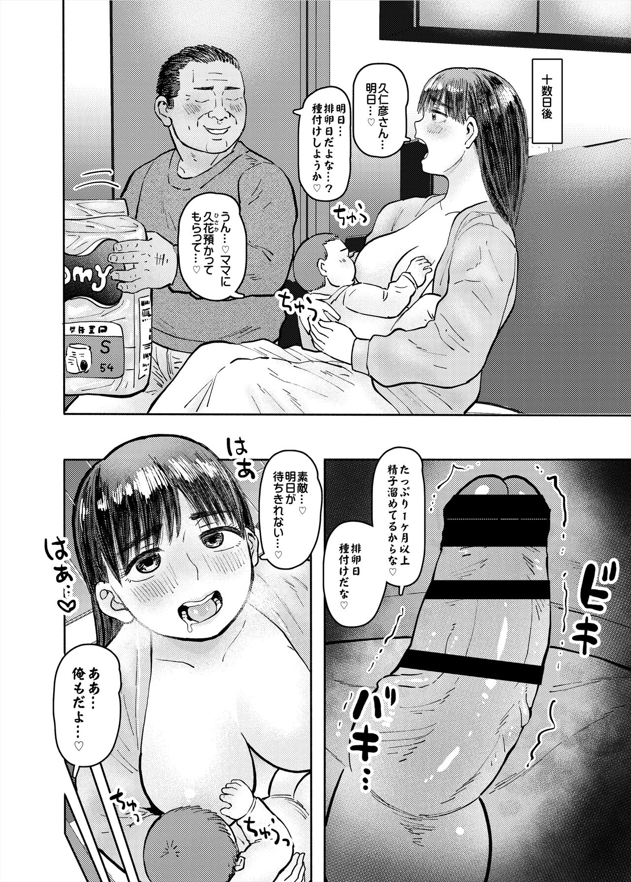 Netorare Manaka Dainishi Tanetsuke Hen page 4 full