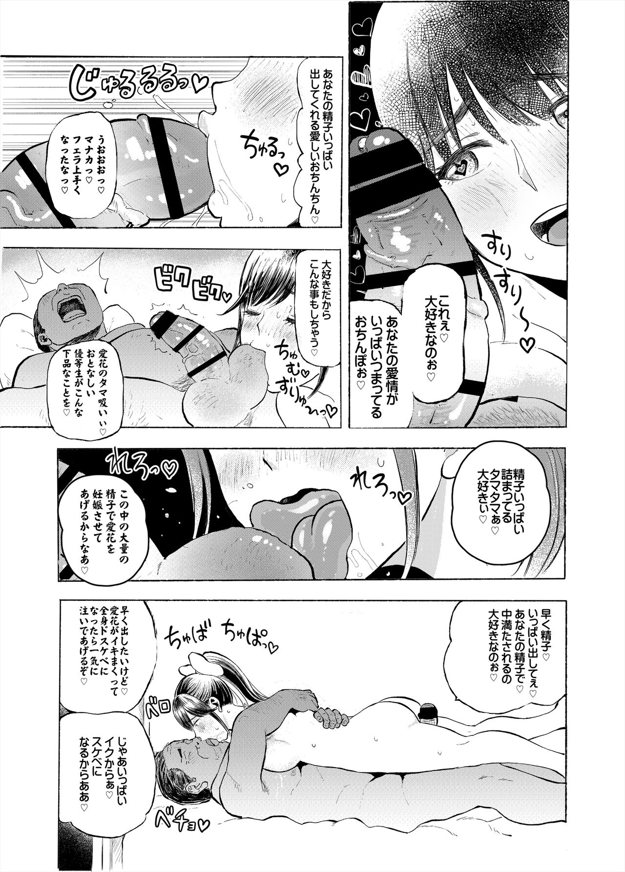 Netorare Manaka Dainishi Tanetsuke Hen page 7 full