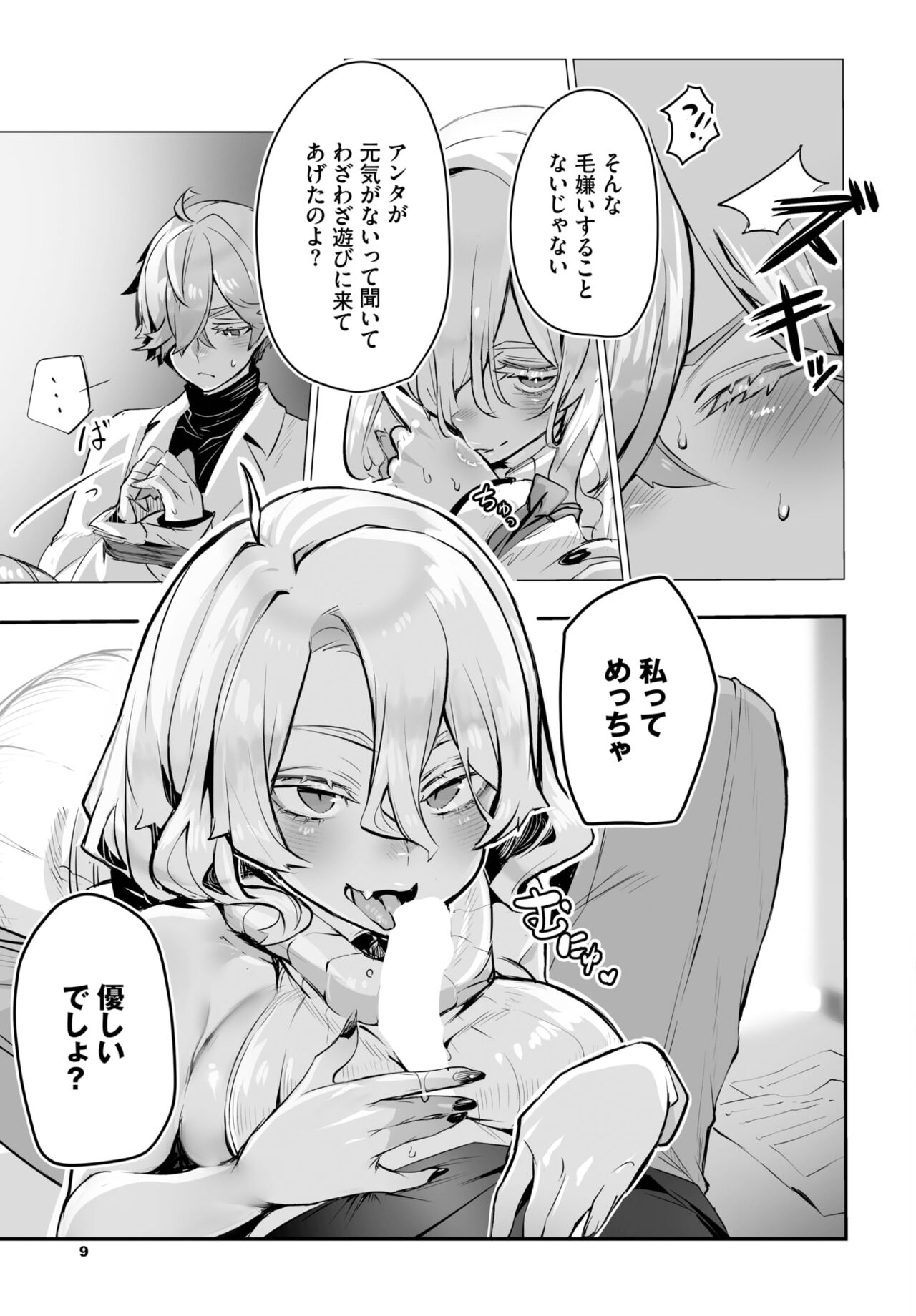 Dascomi Vol.26 page 12 full