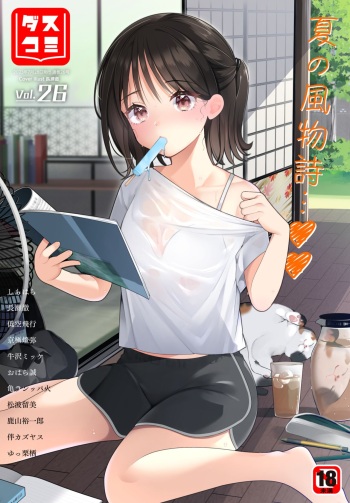 Dascomi Vol.26 [Digital] cover
