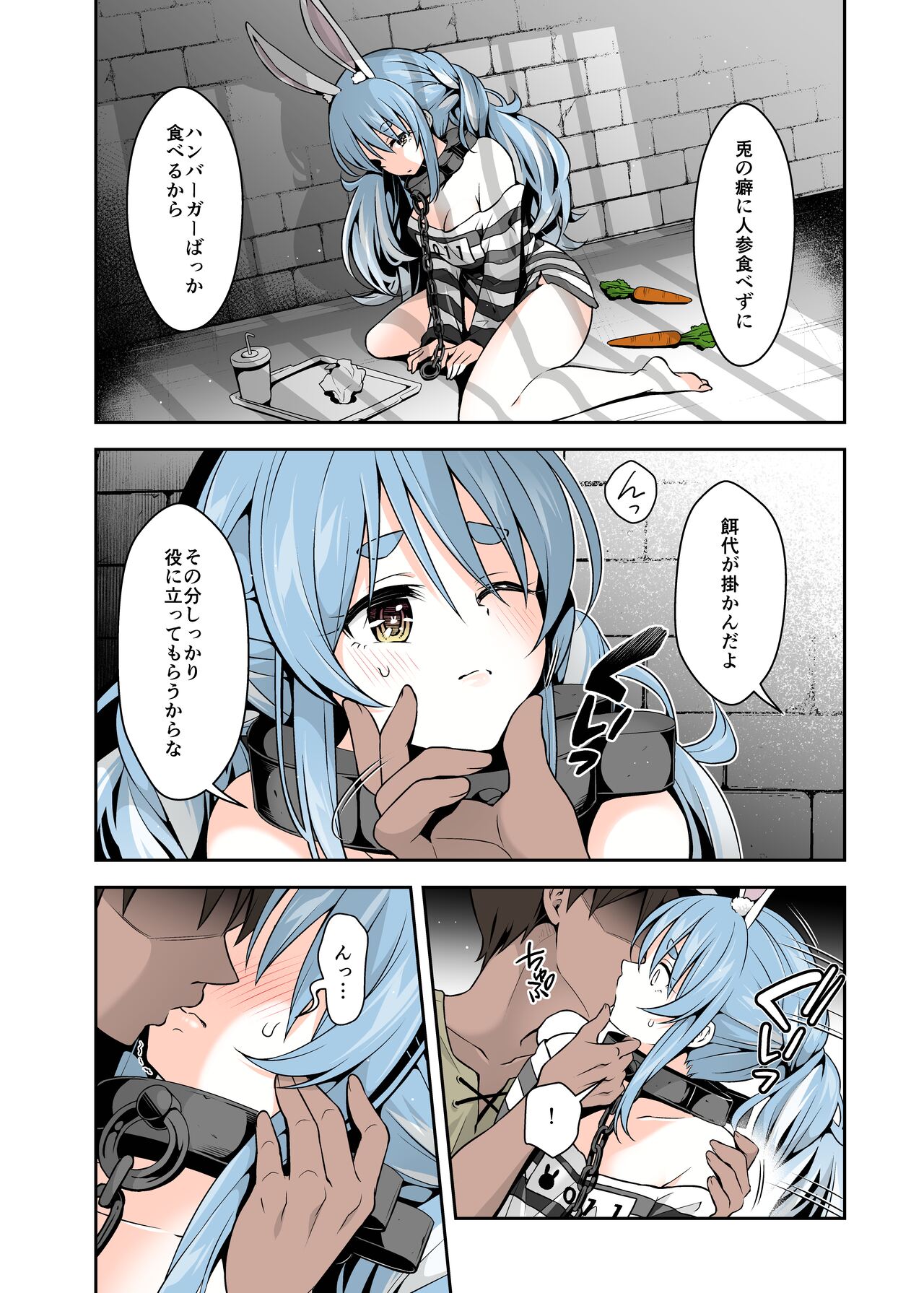 野生の兎が仲間になりたそうにこちらを見ている ダークネス page 3 full