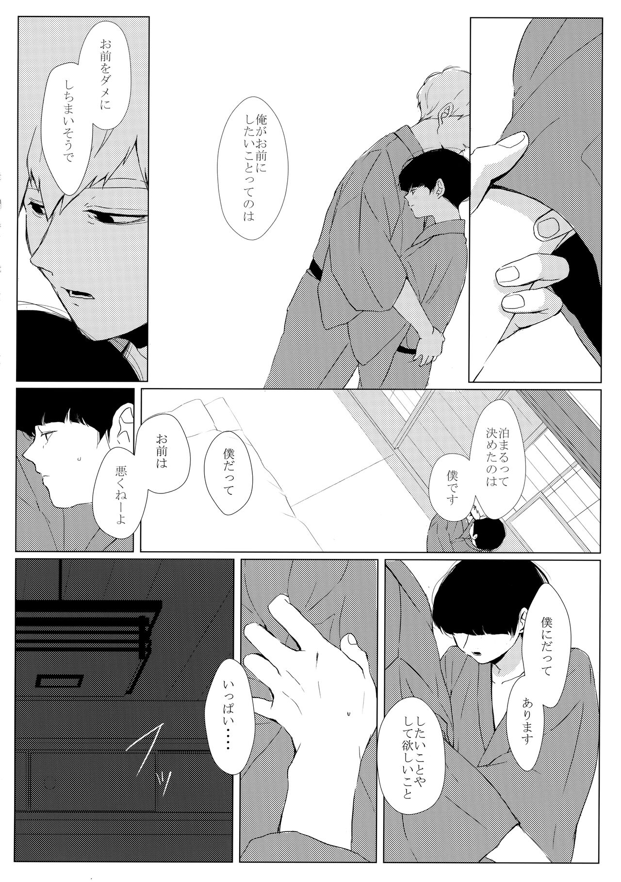 Yashoku Utata page 11 full