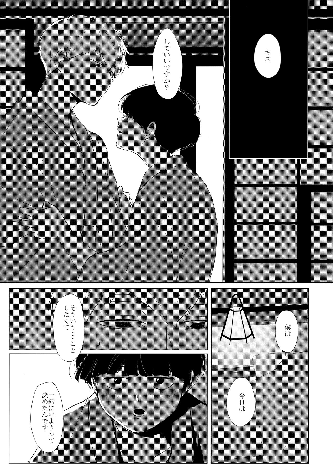 Yashoku Utata page 12 full
