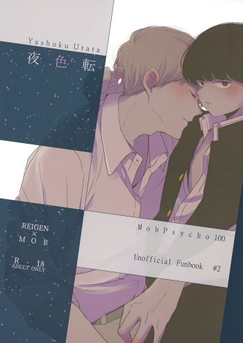 (Chou ONE→HUNDRED 2019) [espuisse (yanyan)] Yashoku Utata (Mob Psycho 100) cover