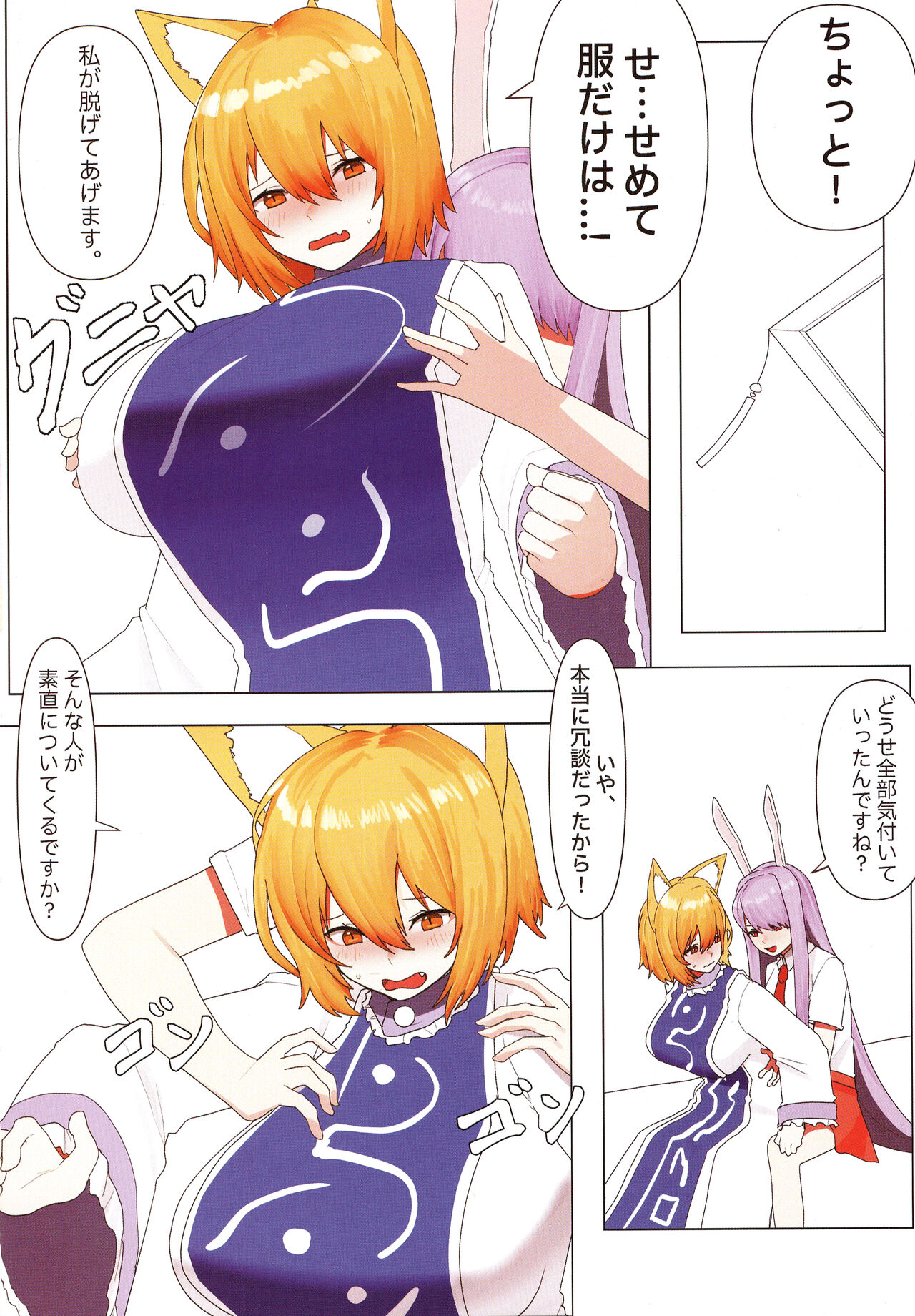Ame no Hi wa Kitsune Udon page 6 full