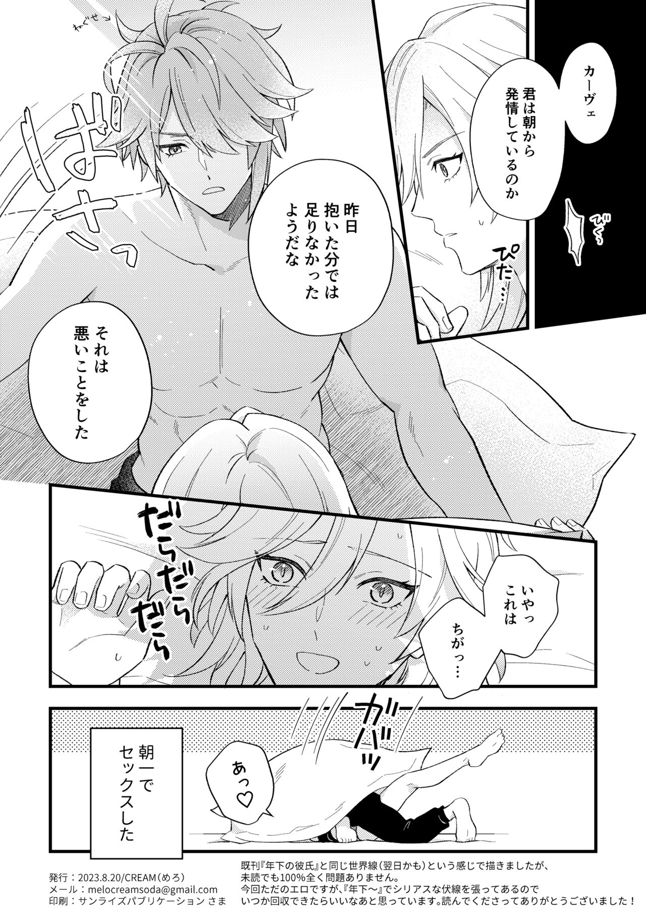 Morning Glory page 4 full