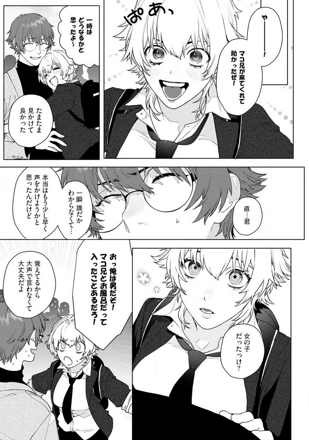 オンナノコのカラダ 1-3 page 11 full