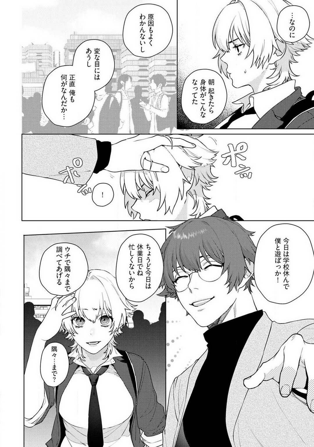 オンナノコのカラダ 1-3 page 12 full