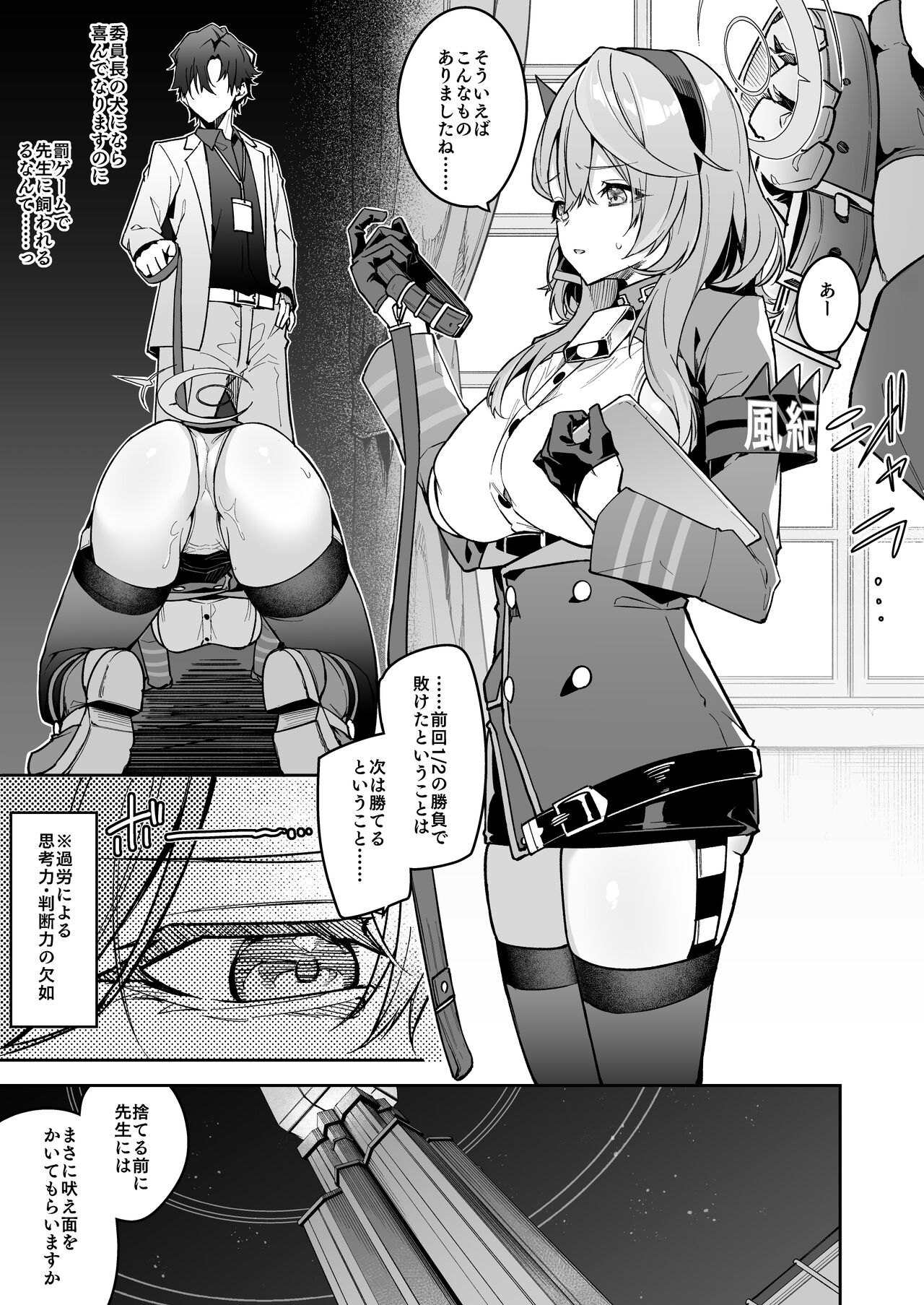 Gehenna no Mesuinu Gyouseikan page 5 full