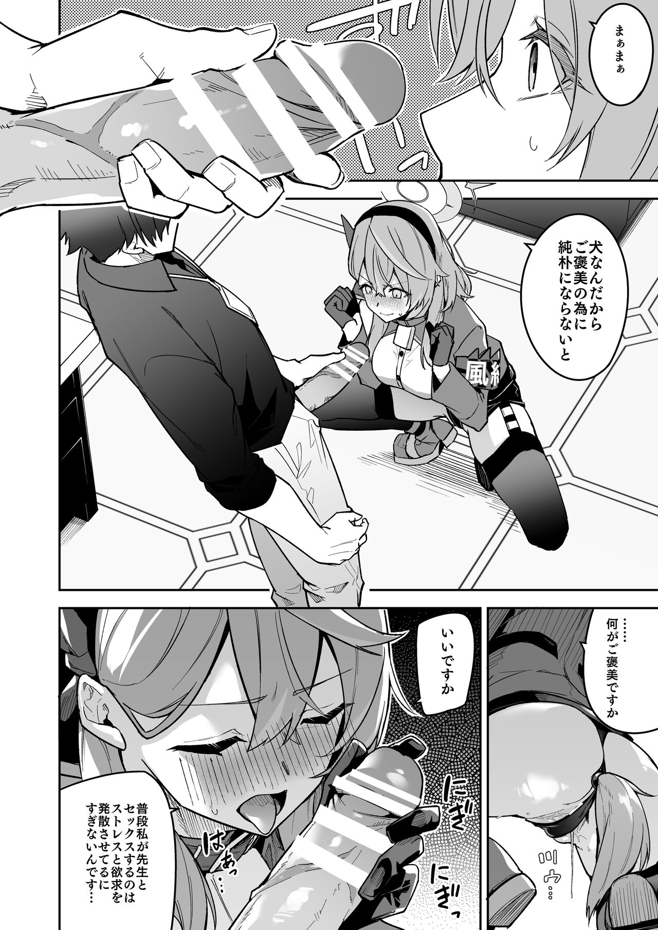 Gehenna no Mesuinu Gyouseikan page 8 full