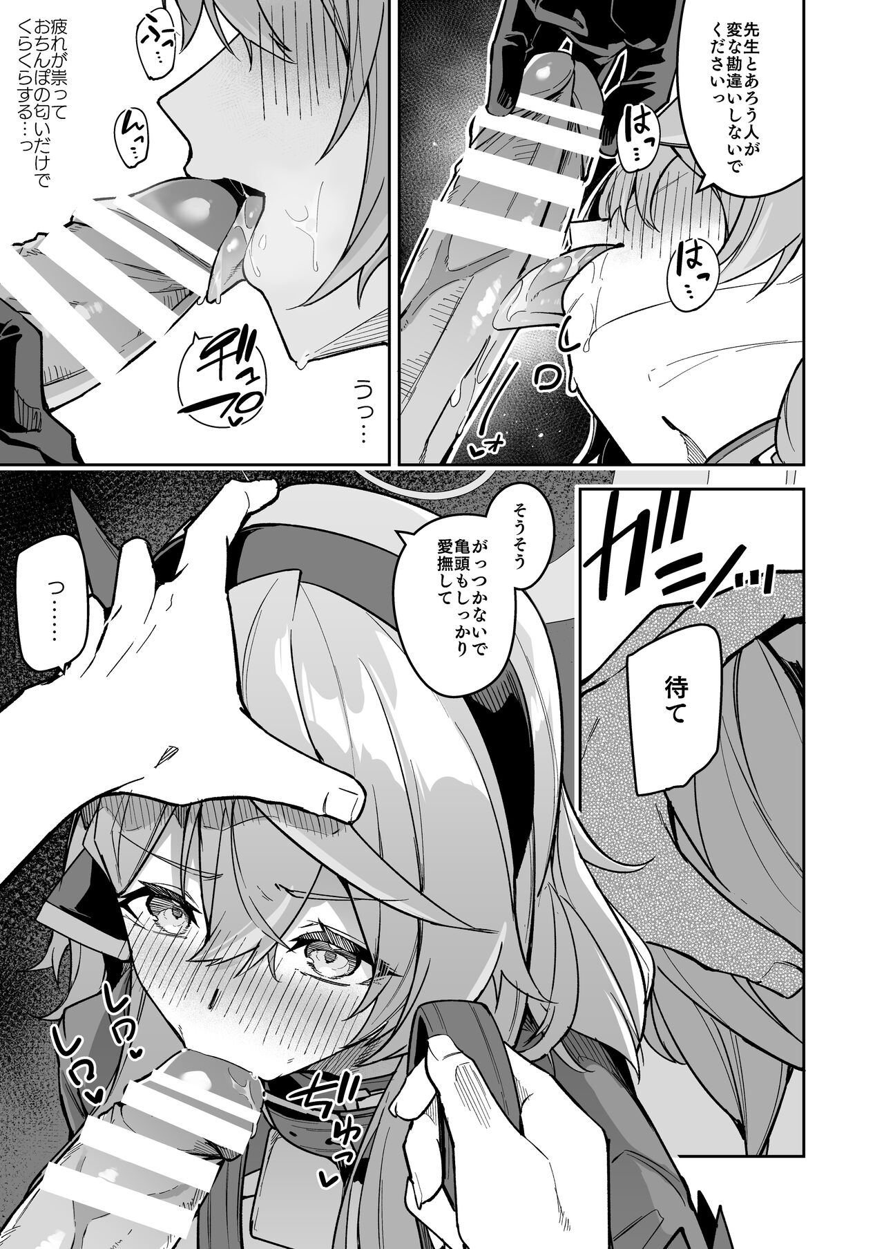 Gehenna no Mesuinu Gyouseikan page 9 full
