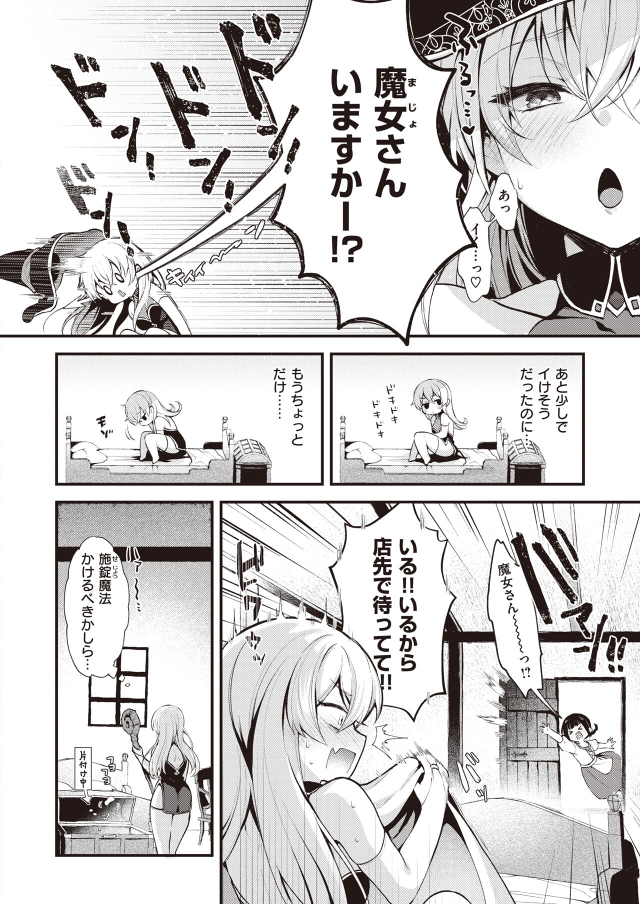 Isekai Rakuten Vol. 25 page 3 full