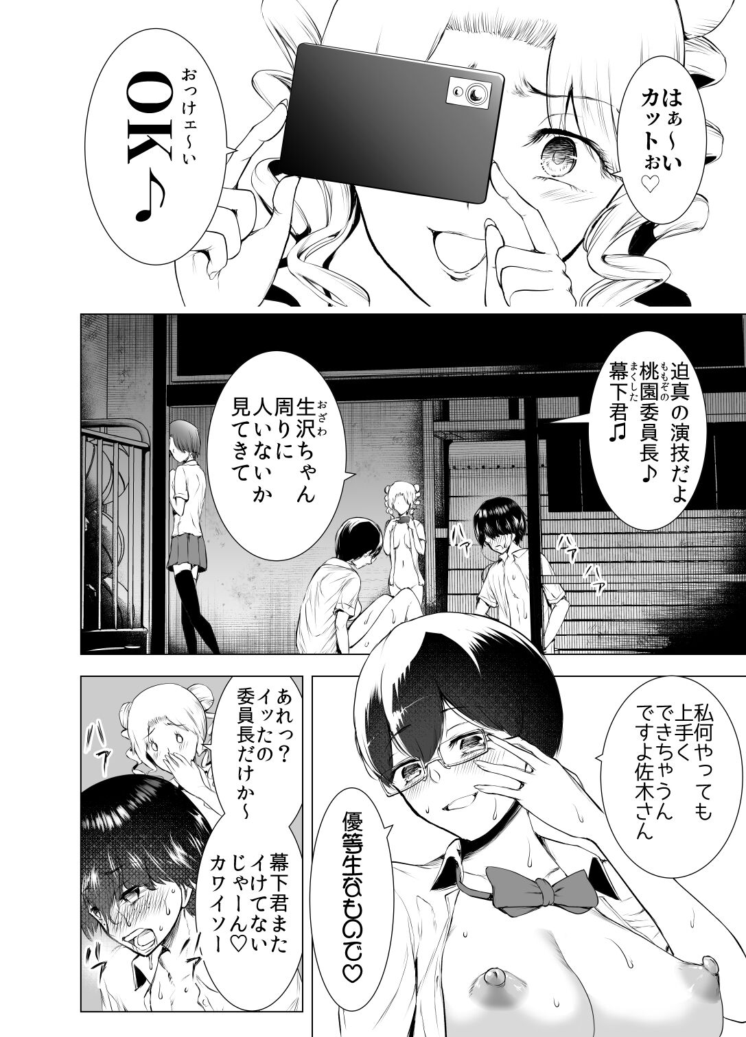 Boku wa Hamerareteiru Kouhen page 3 full