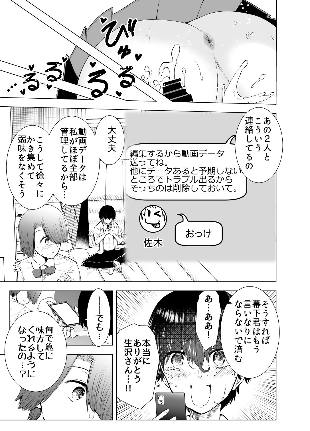 Boku wa Hamerareteiru Kouhen page 8 full