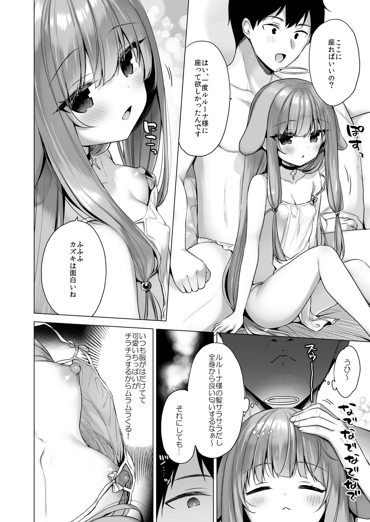 Daten Keikaku 3 Fukan Tenshi wa Kyousei Kando Up de Otosu page 5 full