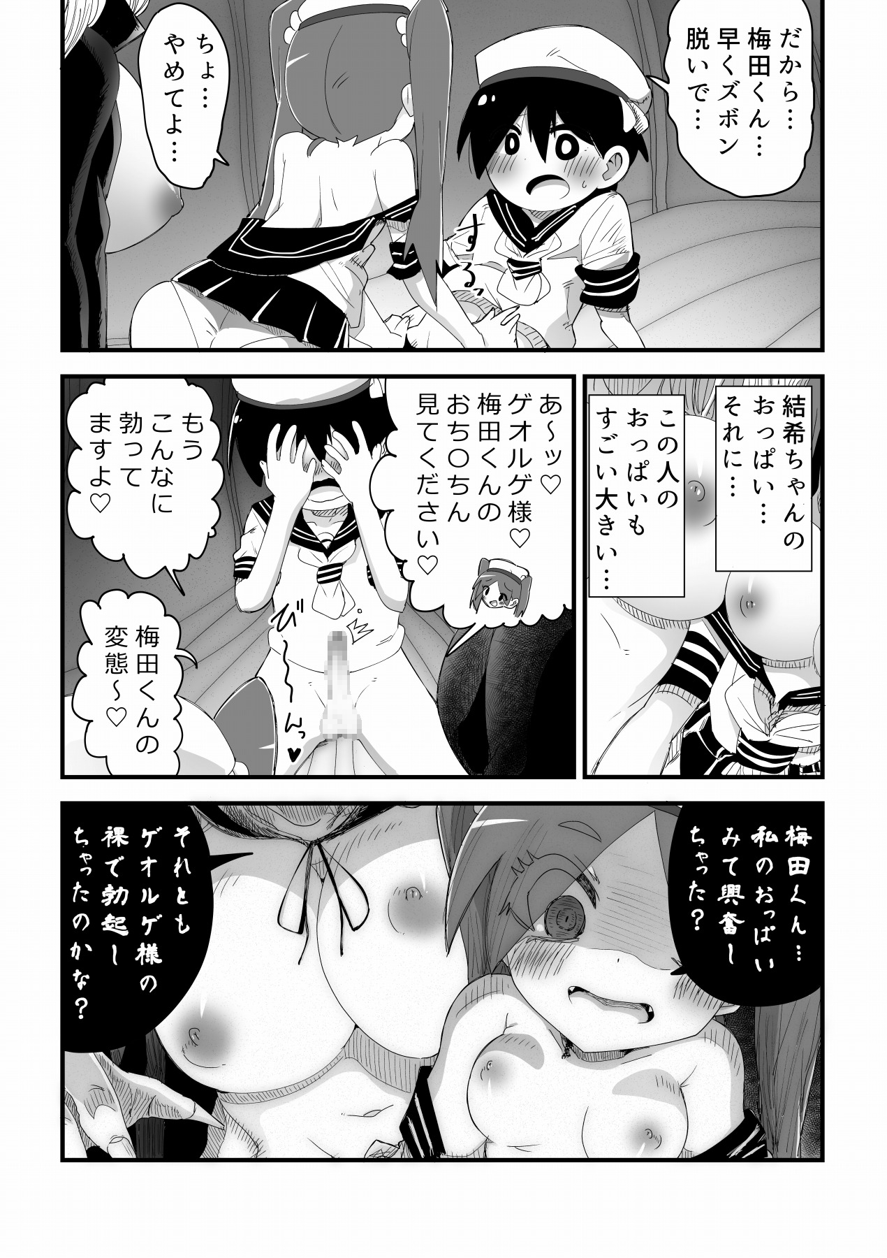 吸血鬼お姉さんに赤玉出るまで搾り取られる少年の話 page 8 full