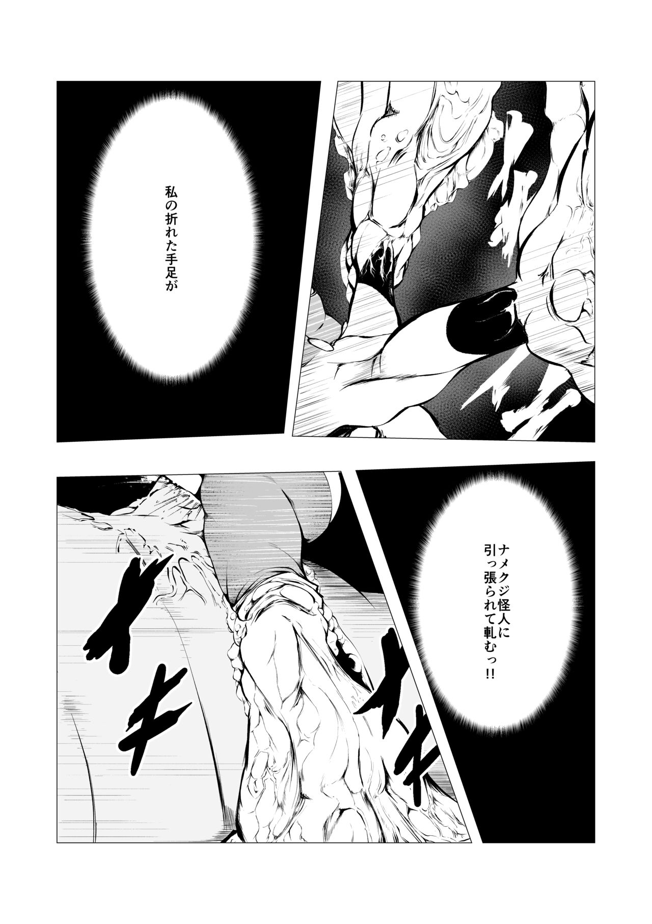Sūpāhiroin Ema no haiboku 4 page 12 full