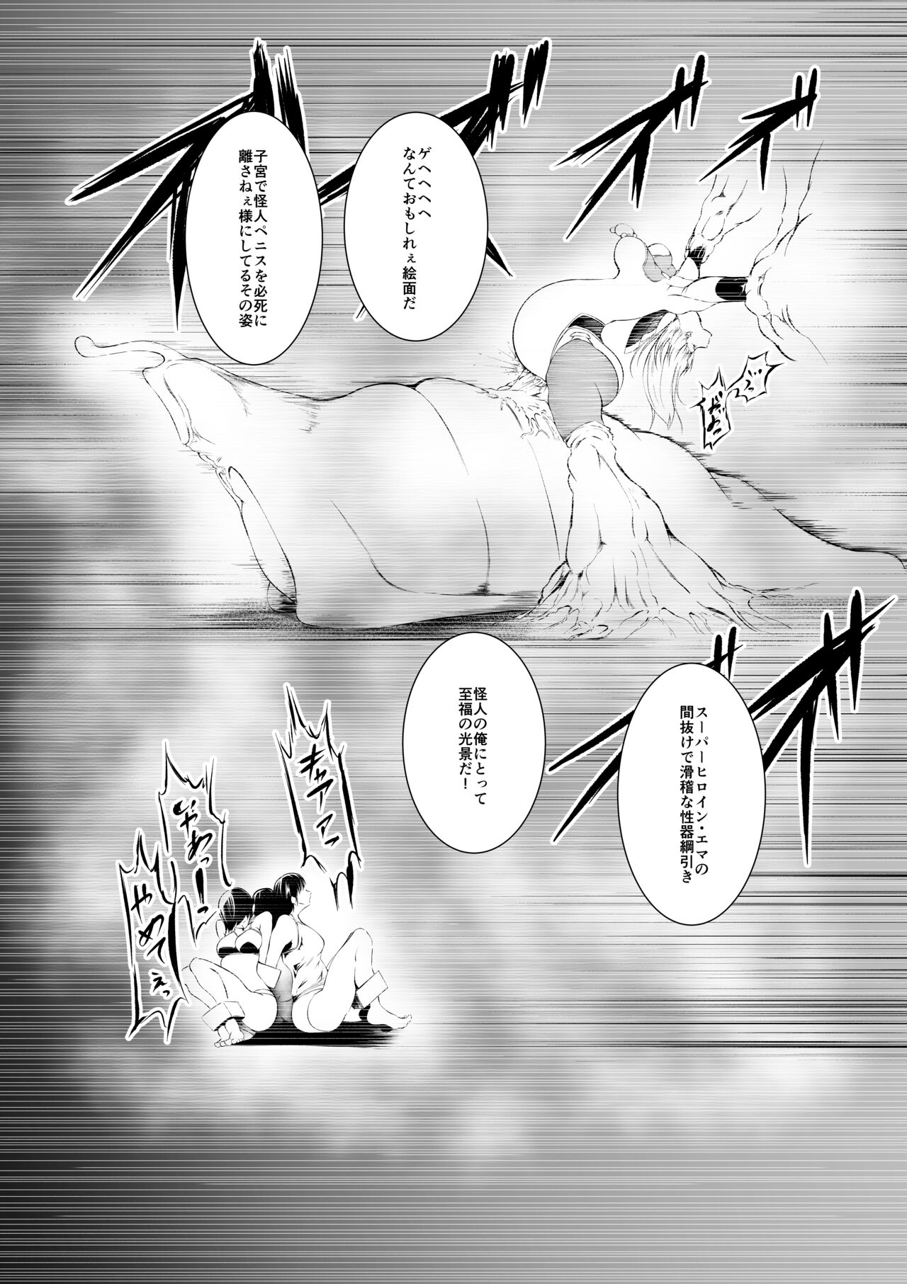 Sūpāhiroin Ema no haiboku 4 page 8 full