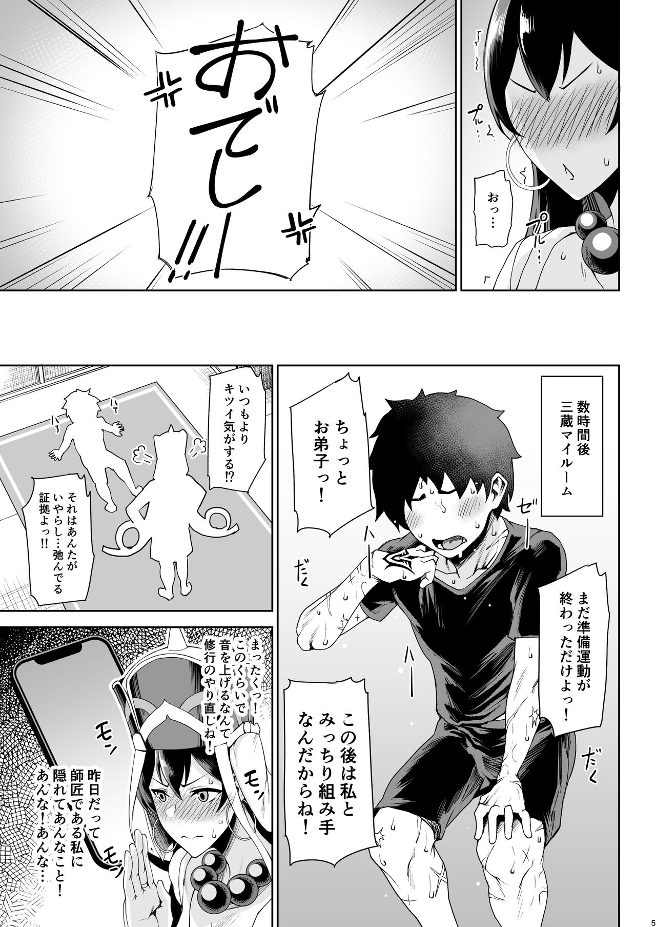 Shugyou Now page 5 full