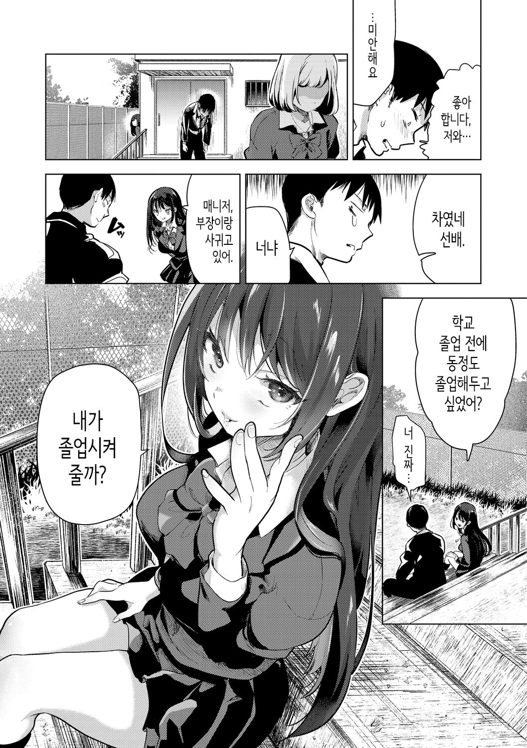 Koishite Furete | 사랑해줘 만져줘 page 3 full