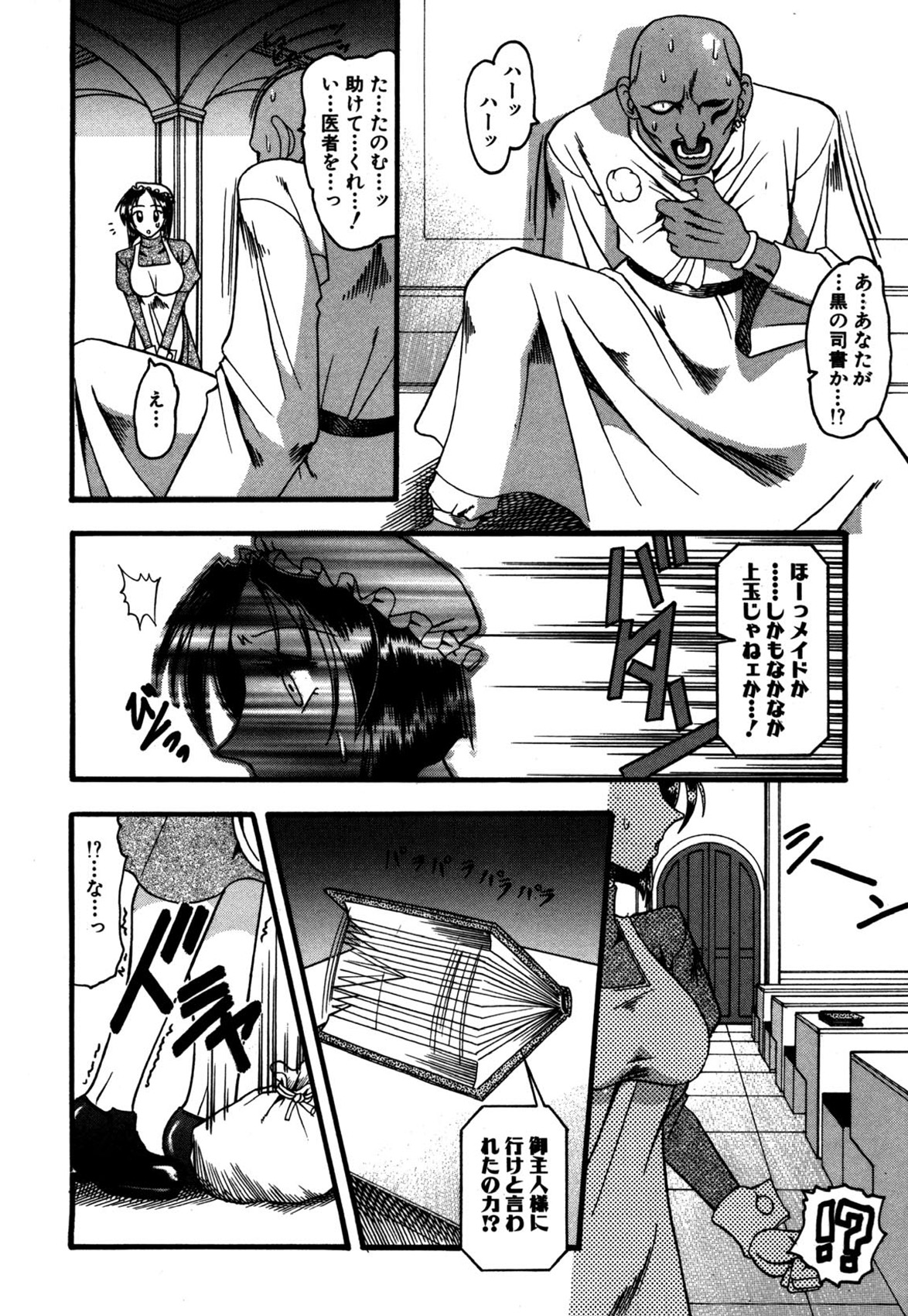 Mizugism page 11 full