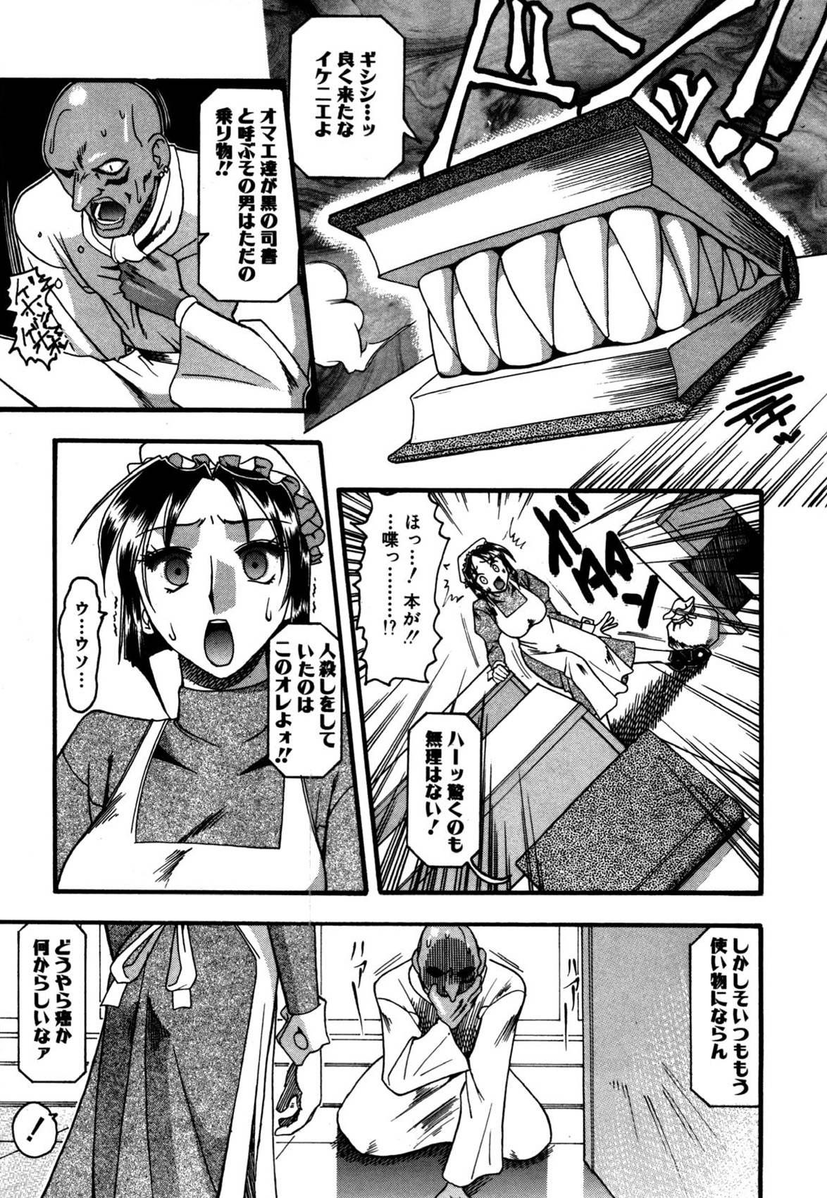 Mizugism page 12 full