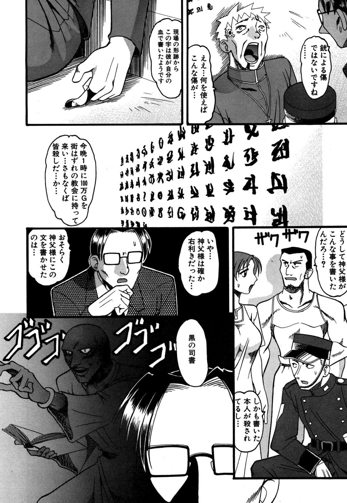Mizugism page 7 full