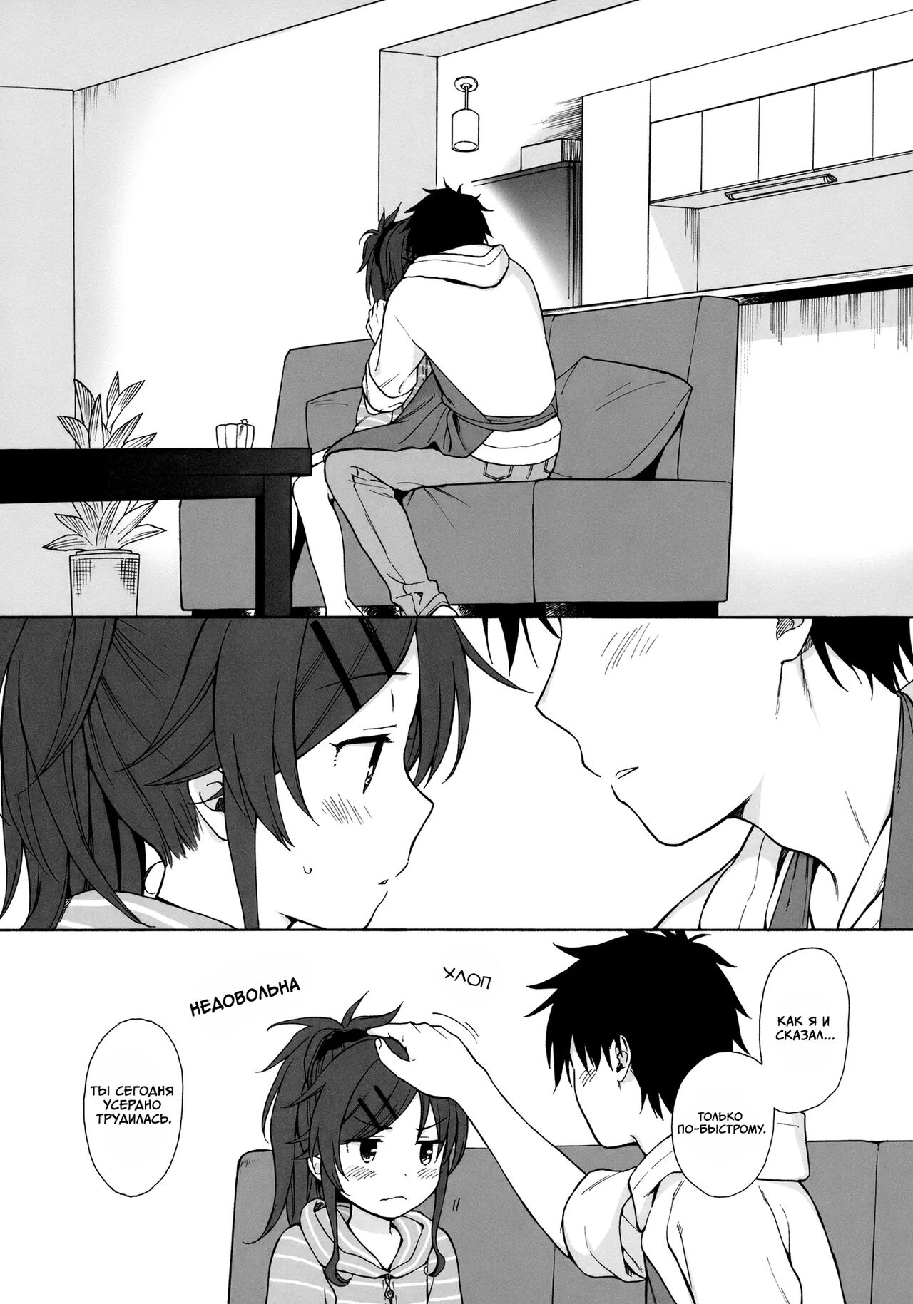 Home Made | Домохозяин page 11 full