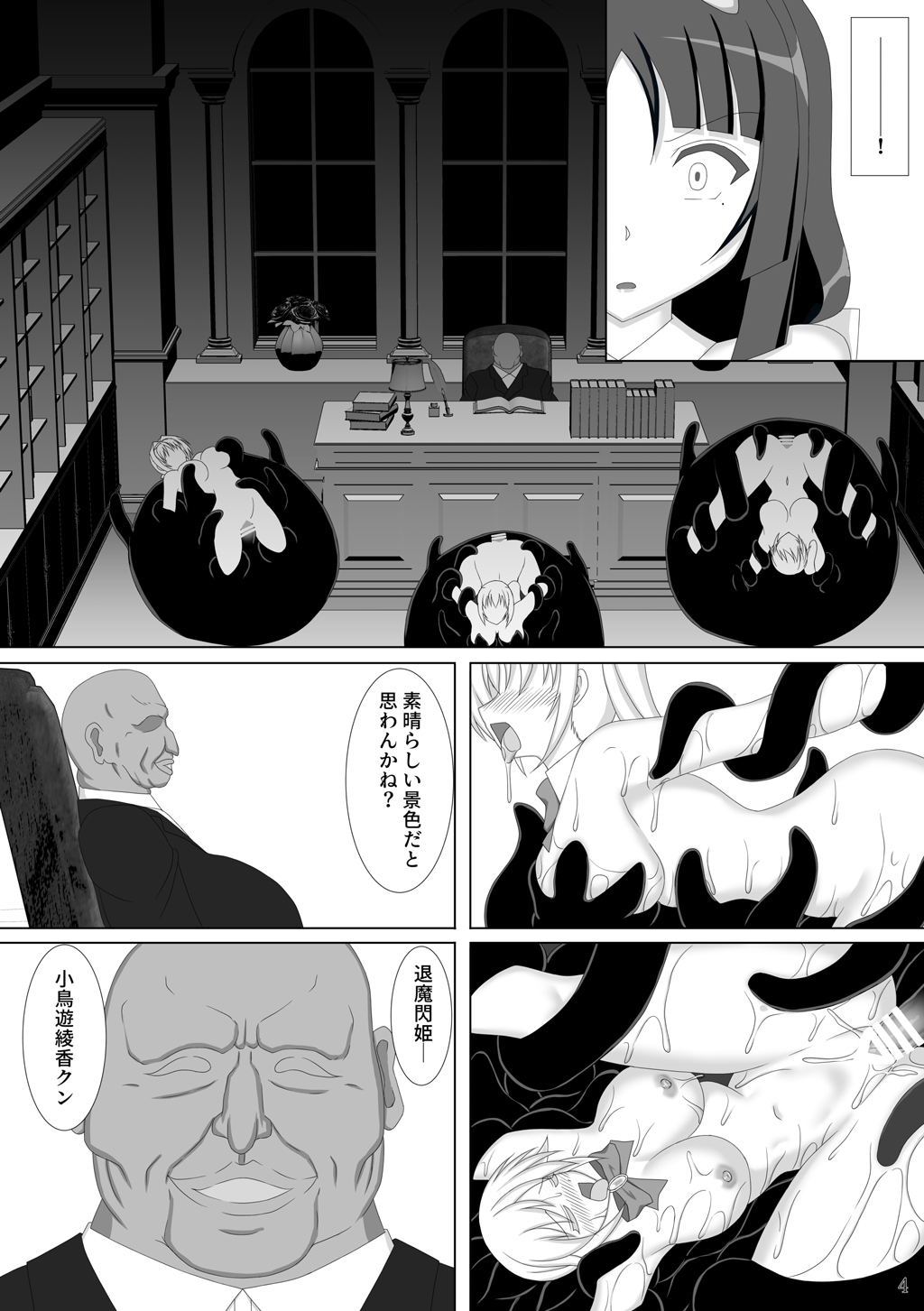 Taima Senkiden Roku page 5 full