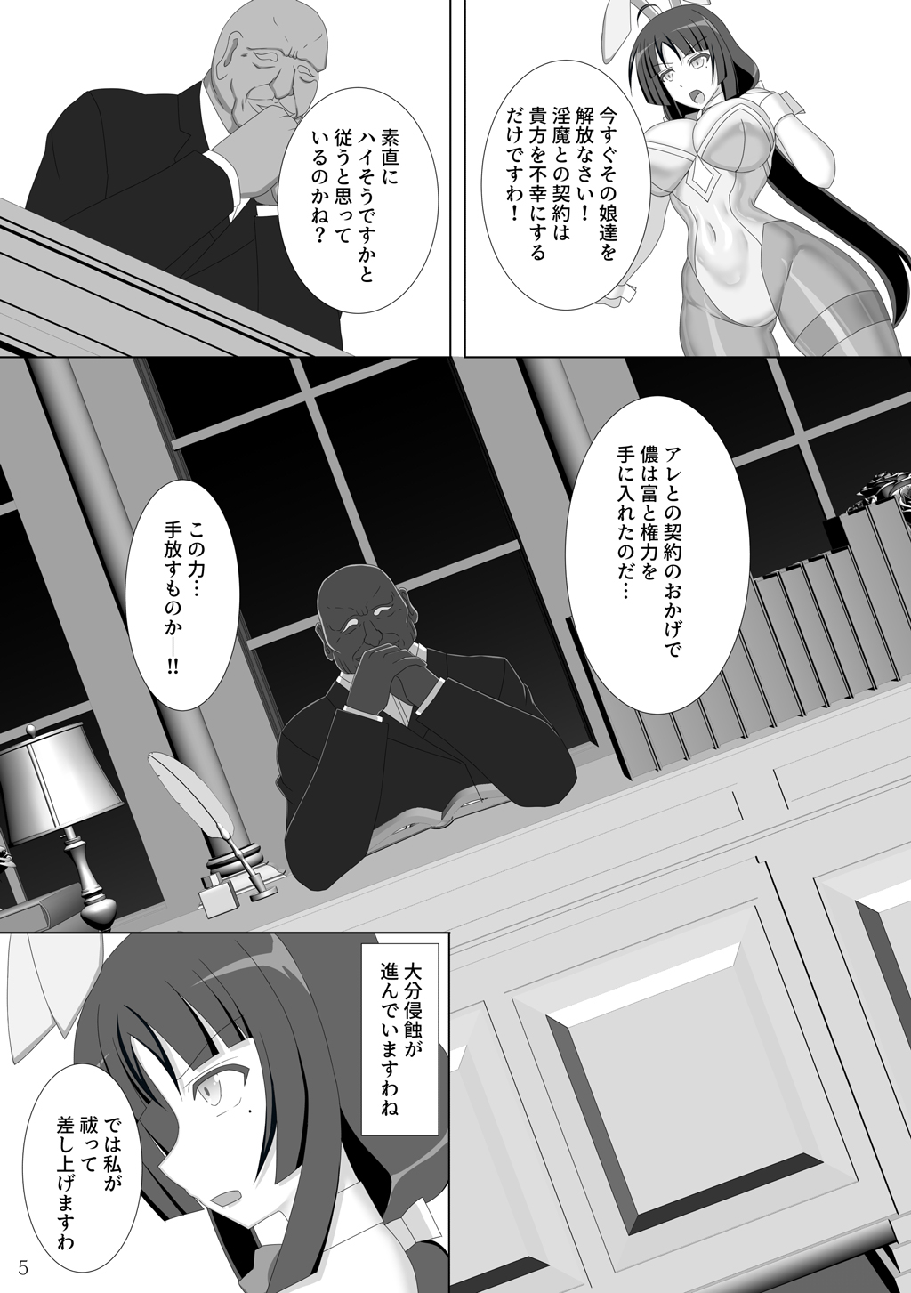 Taima Senkiden Roku page 6 full