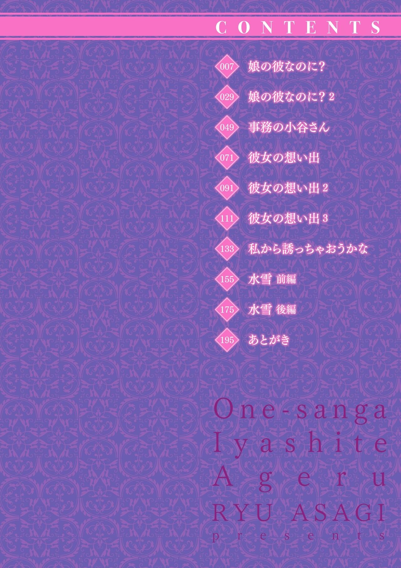 Onee-san ga Iyashite Ageru page 2 full