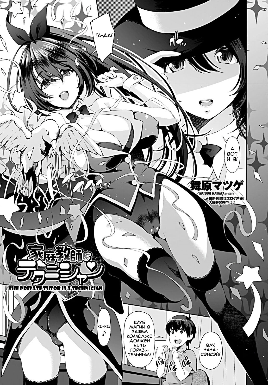 Katei Kyoushi wa Technician | Частный репетитор-фокусник! page 1 full