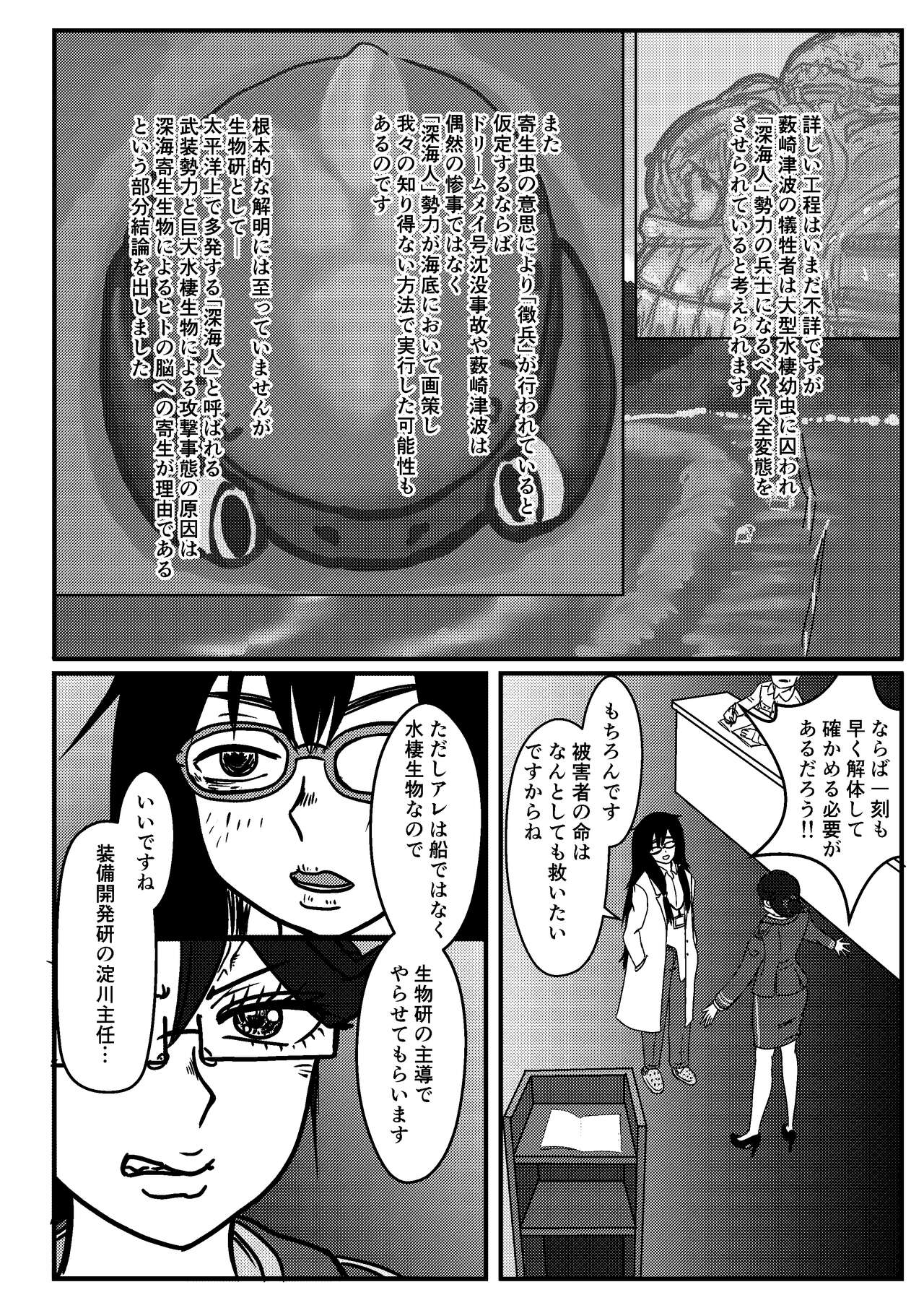 Josei Teitoku no Miru Yume wa… Rei #2 page 12 full