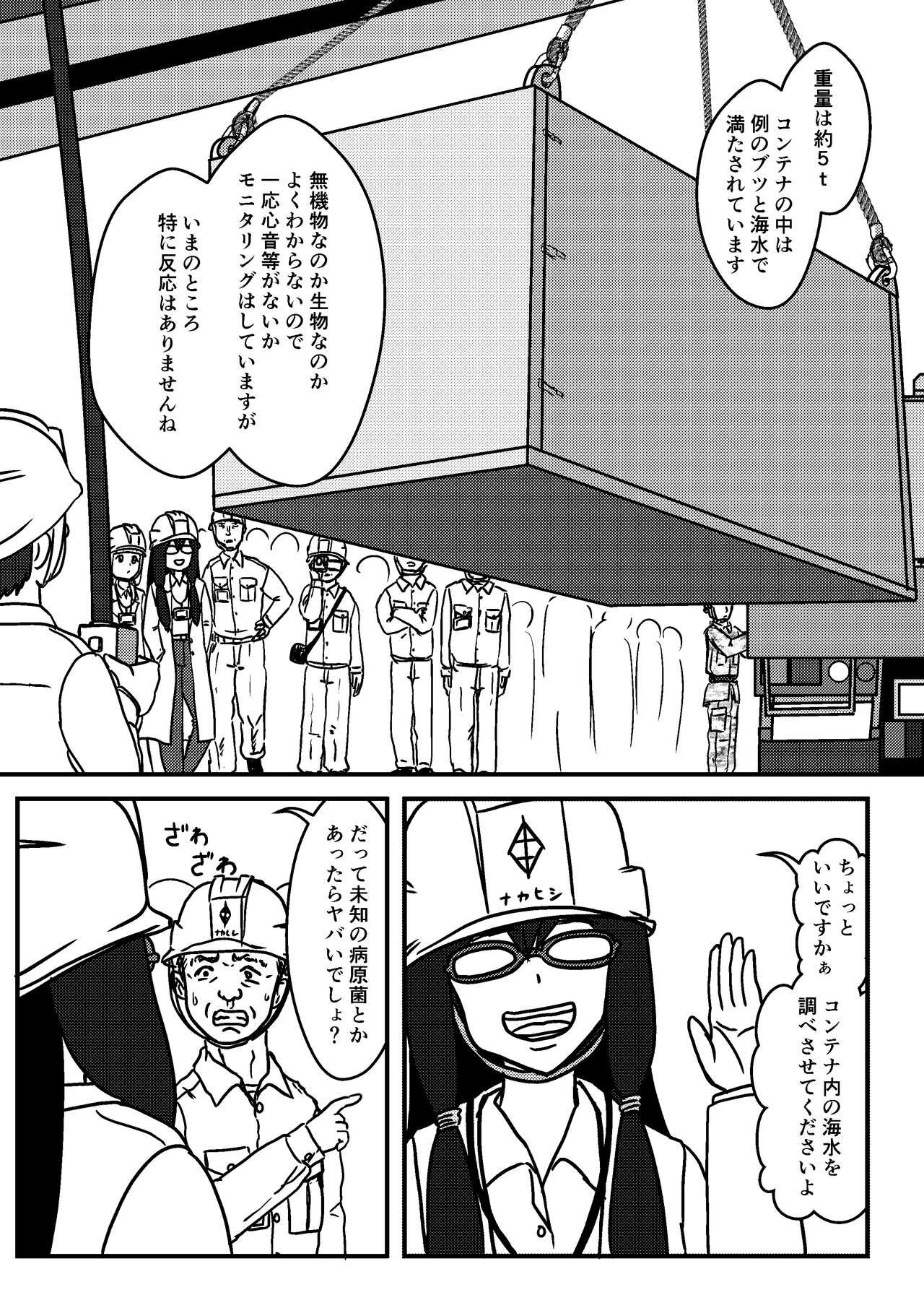 Josei Teitoku no Miru Yume wa… Rei #2 page 3 full