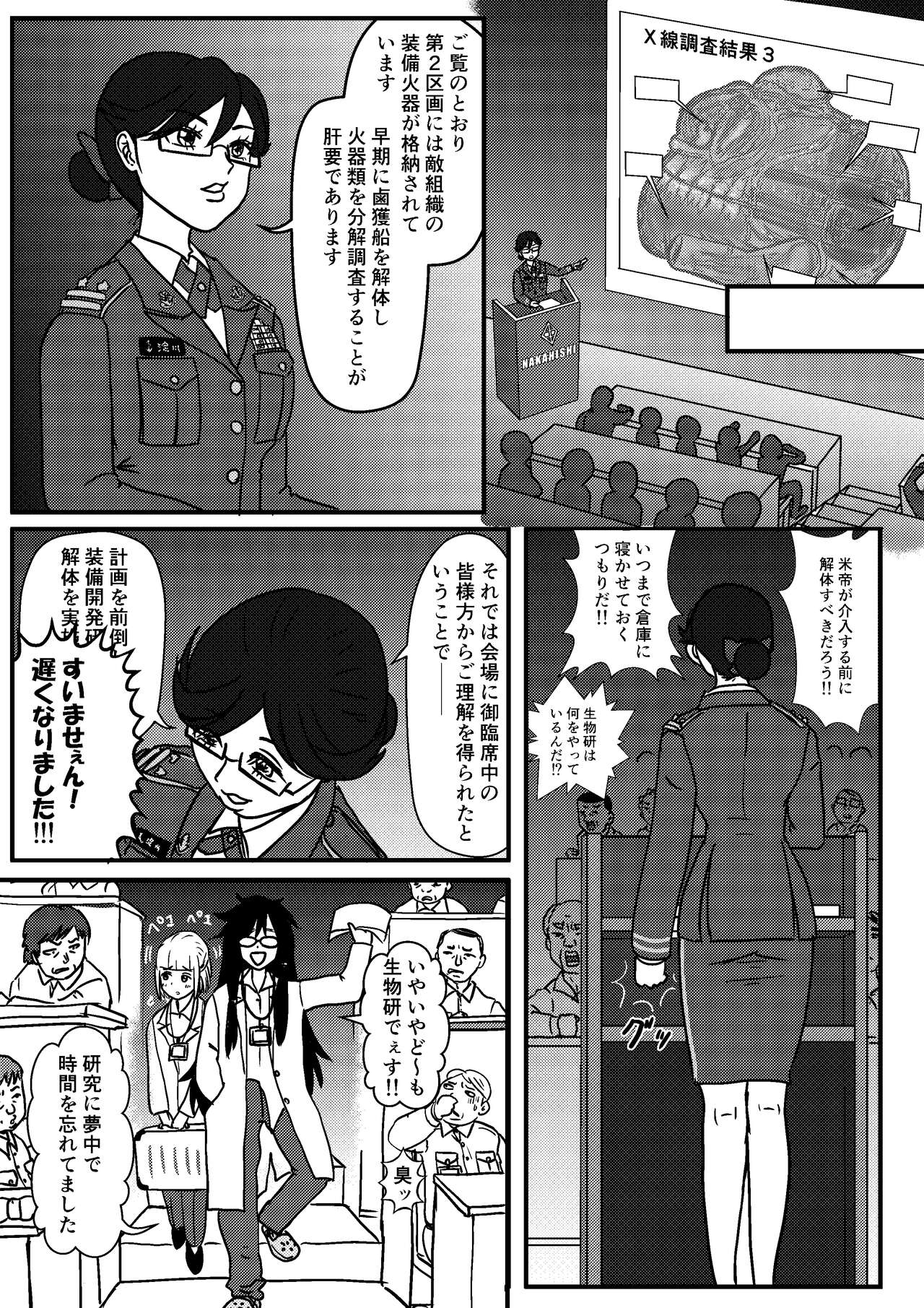 Josei Teitoku no Miru Yume wa… Rei #2 page 5 full
