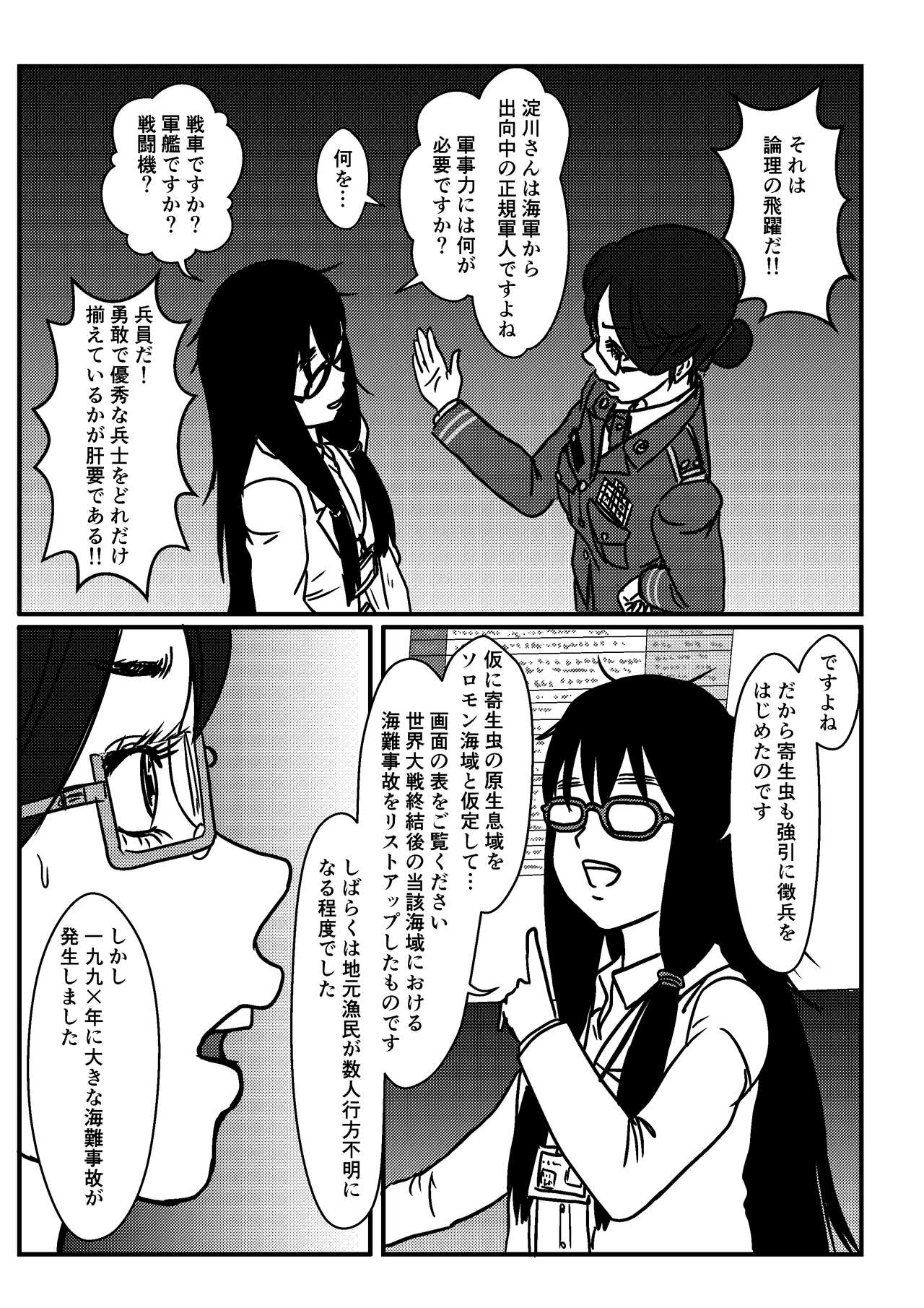 Josei Teitoku no Miru Yume wa… Rei #2 page 9 full