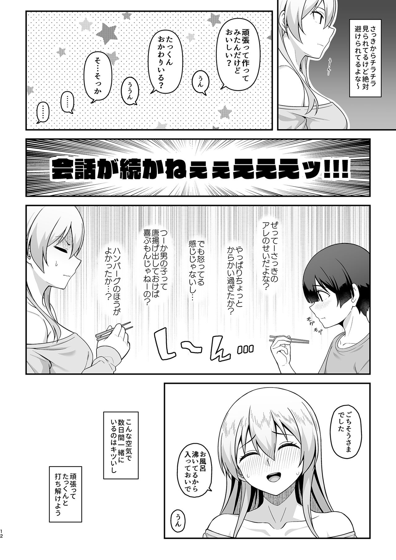 Gal Mama Misako San To Shota Kun page 11 full