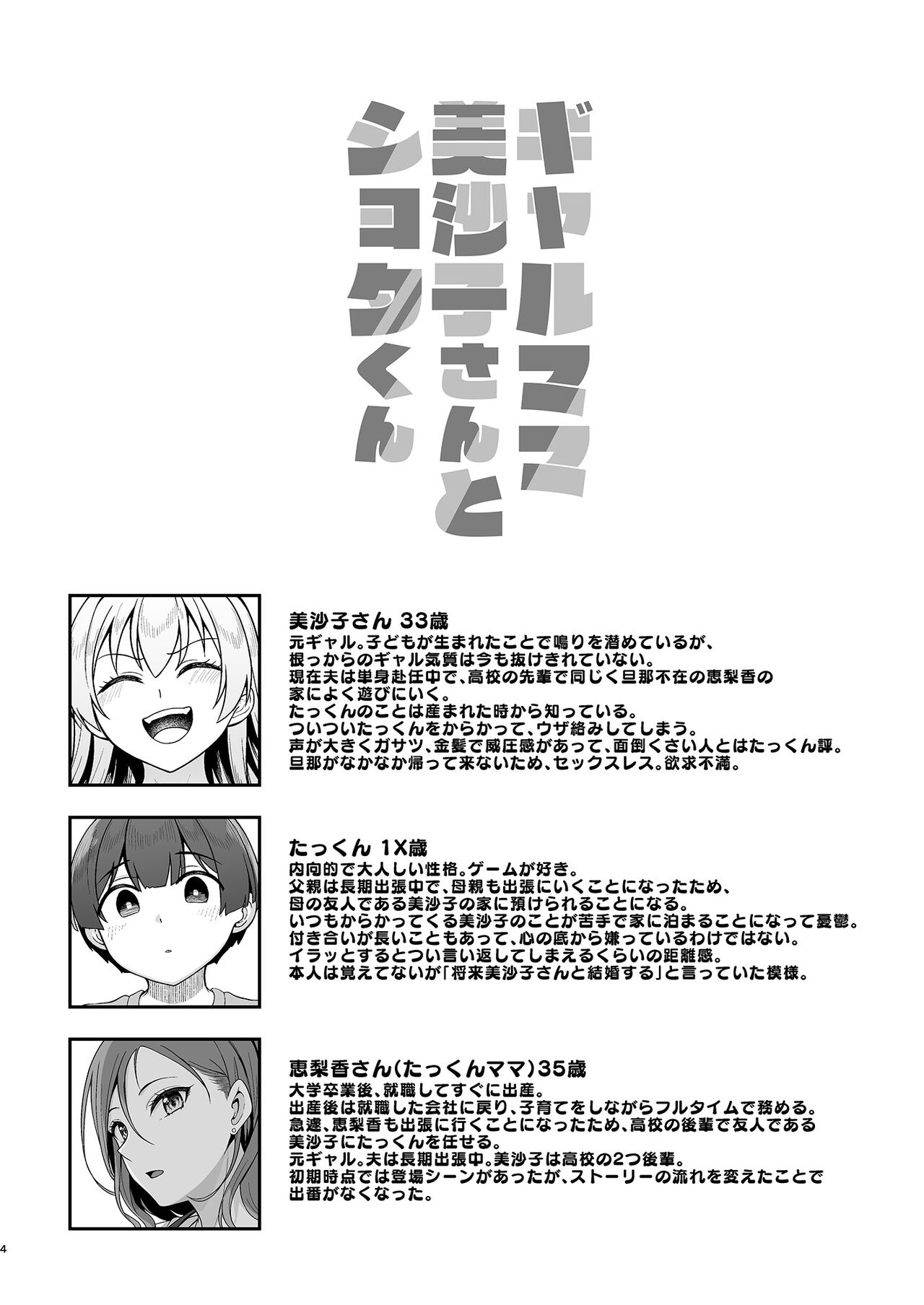 Gal Mama Misako San To Shota Kun page 3 full