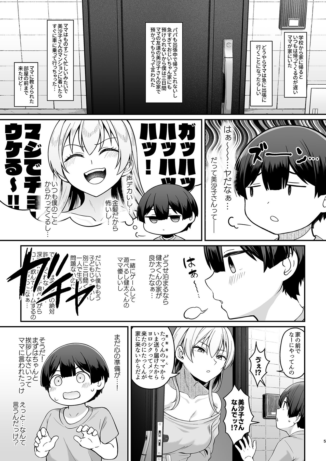 Gal Mama Misako San To Shota Kun page 4 full
