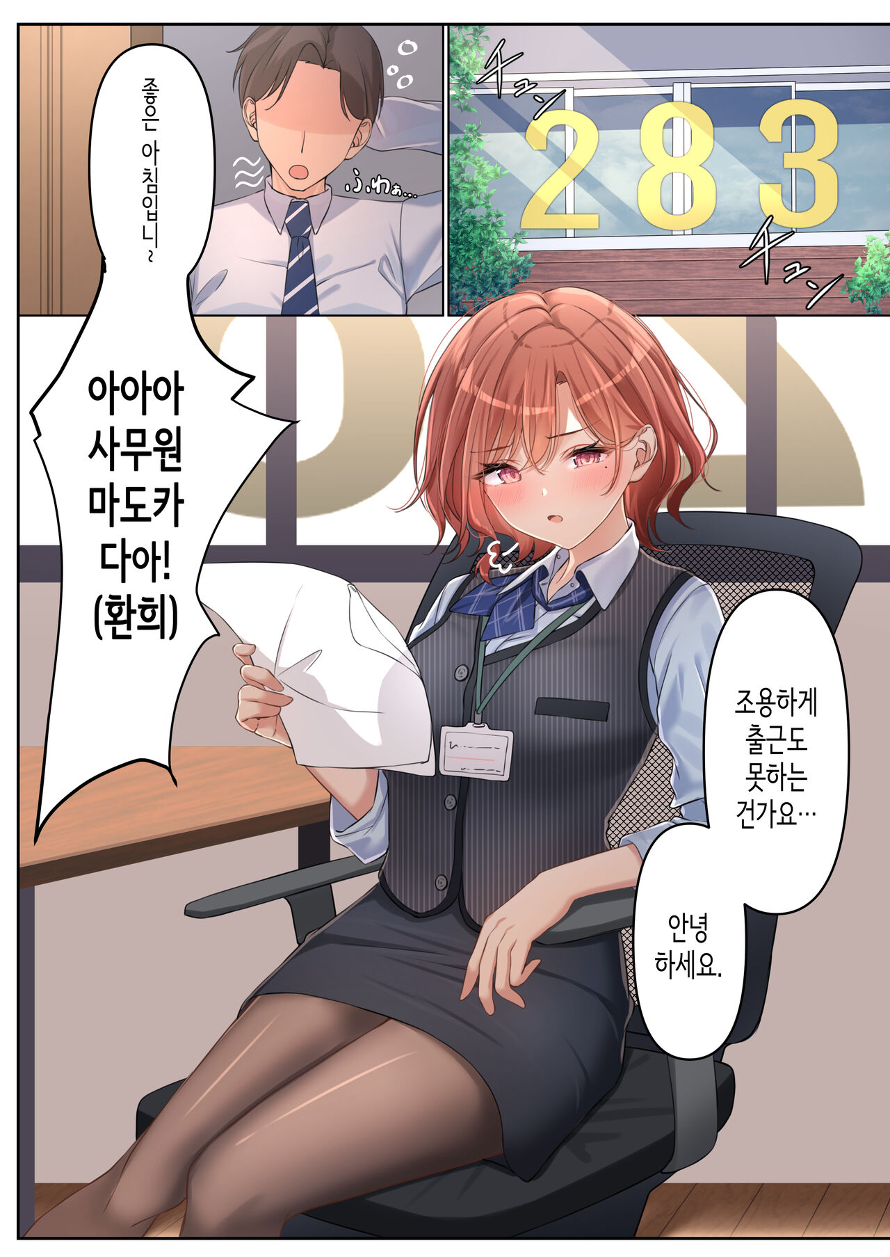 Shokken Ranyou - Abuse of authority | 직권남용 page 3 full