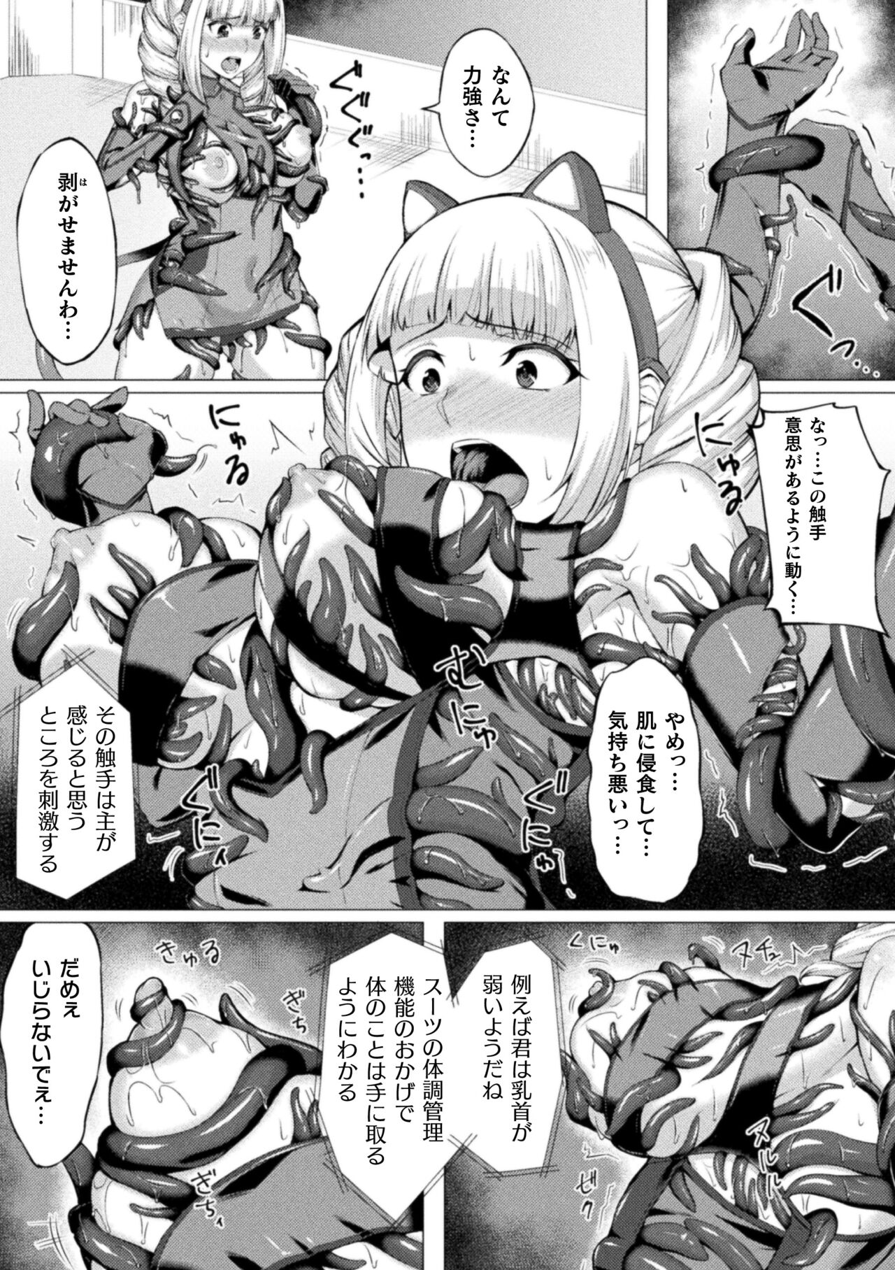 Shittsui no Otome-tachi page 11 full