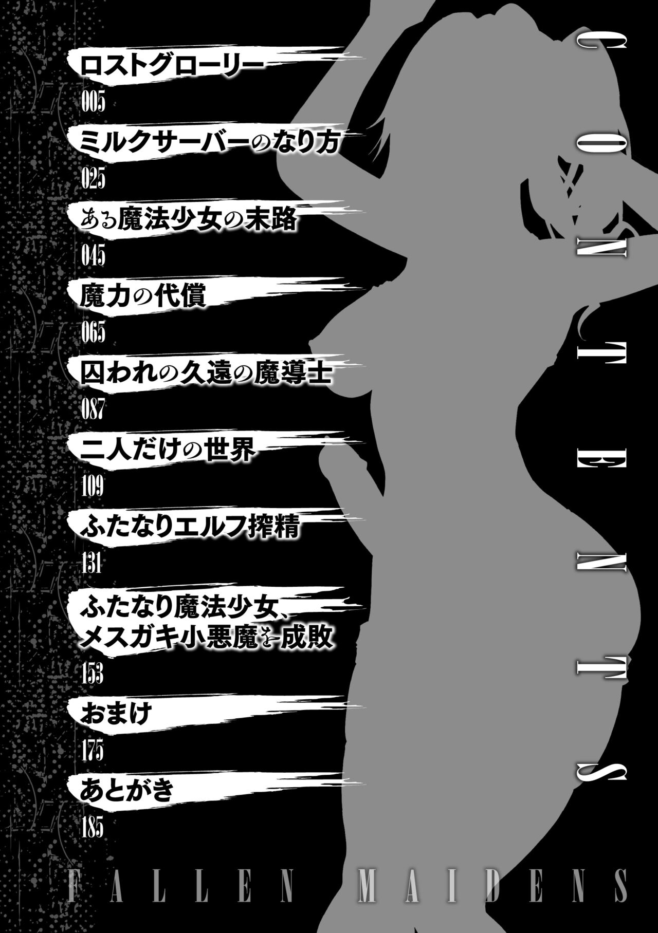 Shittsui no Otome-tachi page 4 full