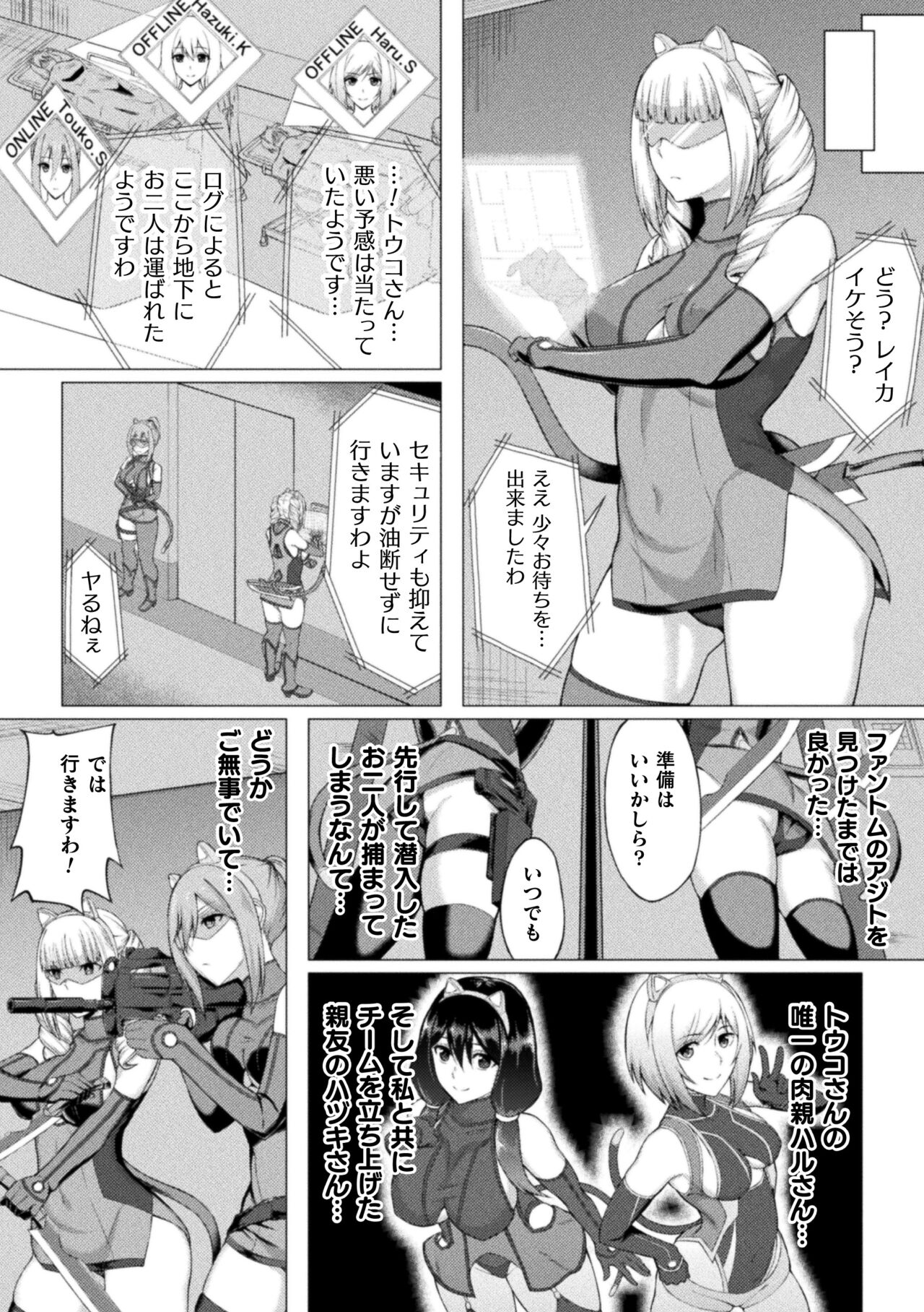 Shittsui no Otome-tachi page 6 full