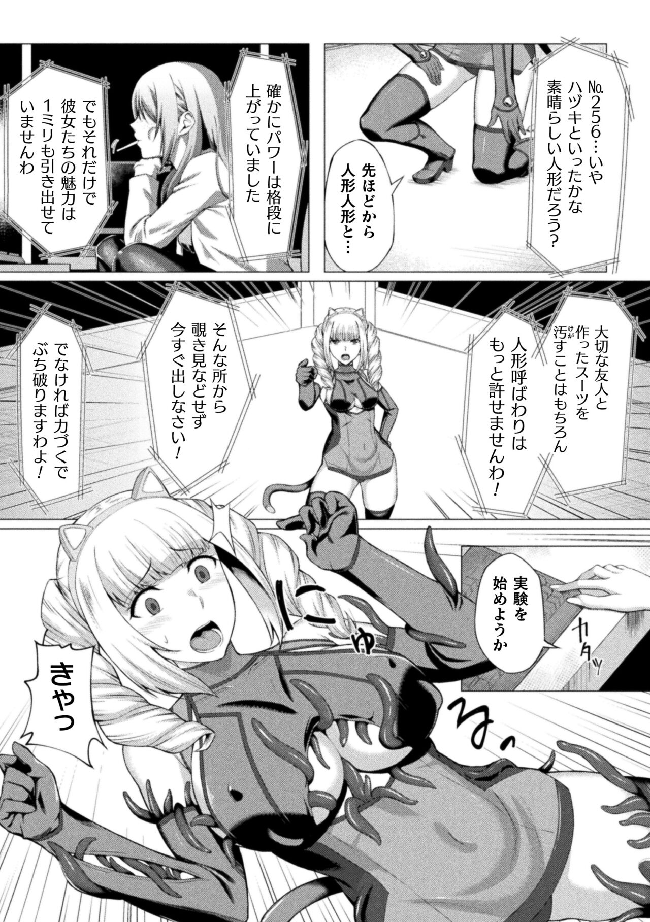 Shittsui no Otome-tachi page 9 full