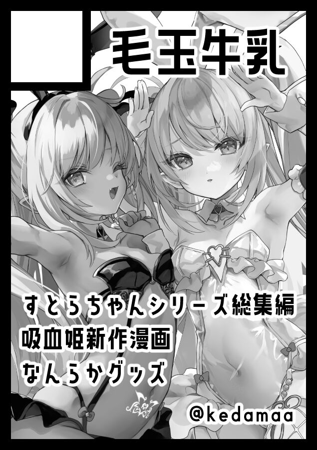 Papakatsu Sutora-chan Manga 4P Shinkyuu Mikurabete Miyou! page 2 full