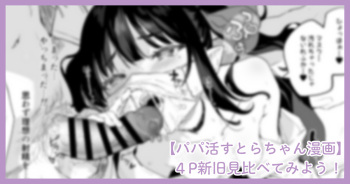 [Kedama Gyuunyuu (Tamano Kedama)] Papakatsu Sutora-chan Manga 4P Shinkyuu Mikurabete Miyou! cover