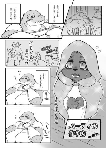 How to Form An Adventurer's Party [Amad no Moto] cover